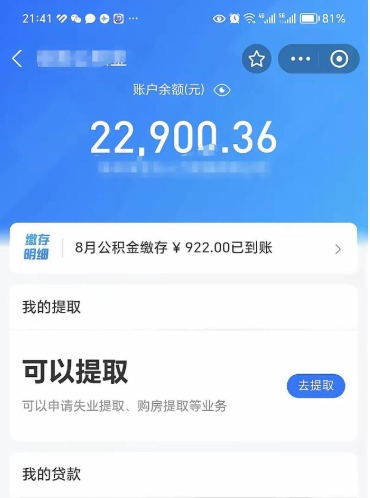 神农架在职人员公积金取钱（在职的工作人员取公积金能取多少?）