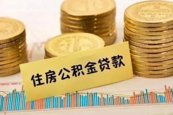 神农架离职公积金怎么取来（离职公积金提取步骤）